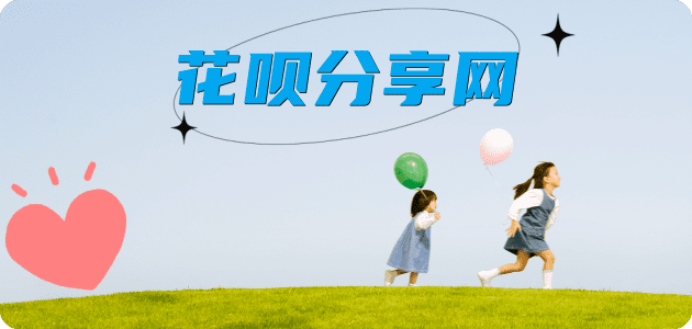 刷花呗花呗24小时在线套微信_蚂蚁信用卡怎么提现出来_信用卡提现靠谱商家_信用卡网